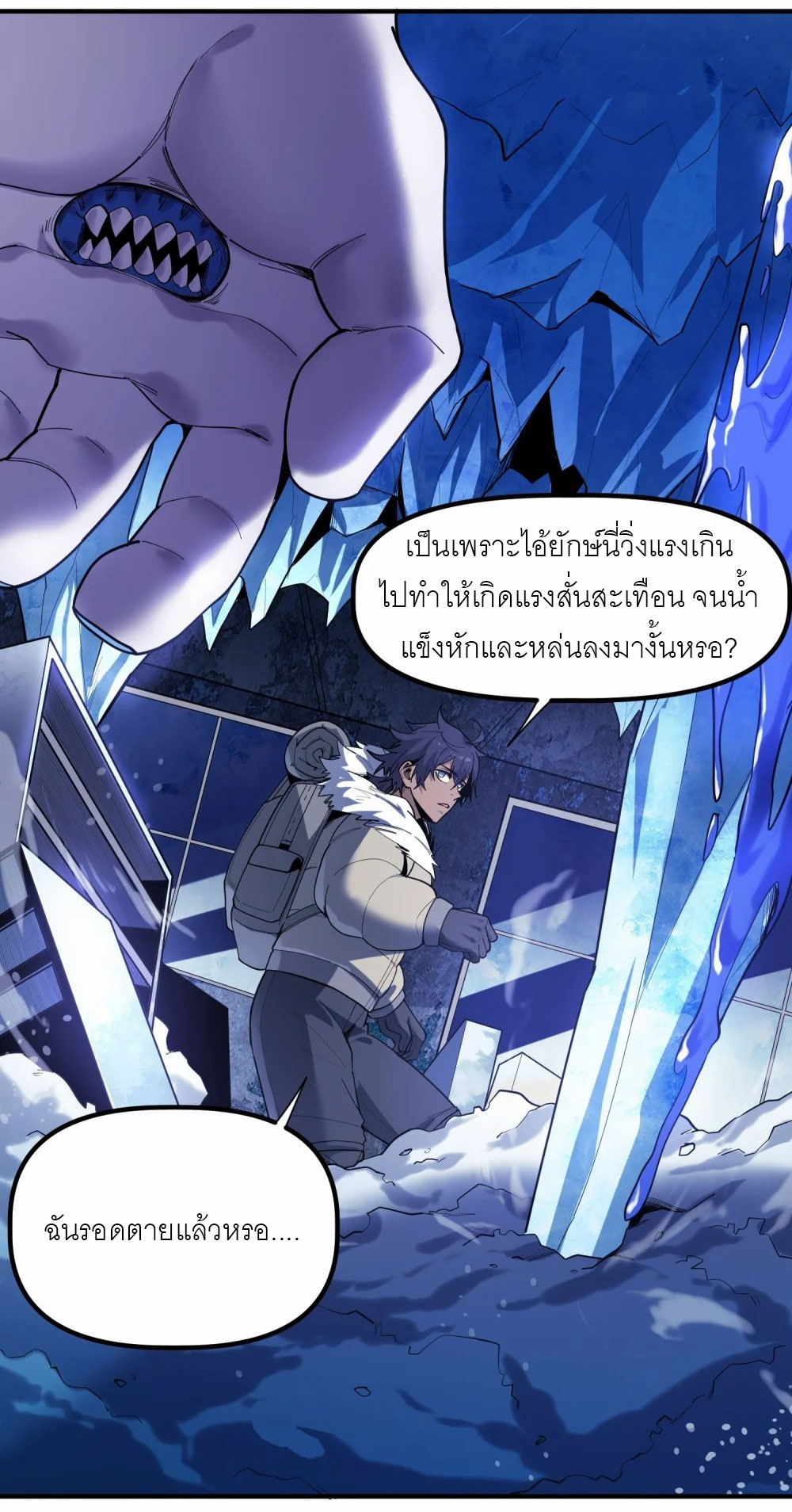 ราชาเหมันต์ ตอนที่ 1 หน้า 37