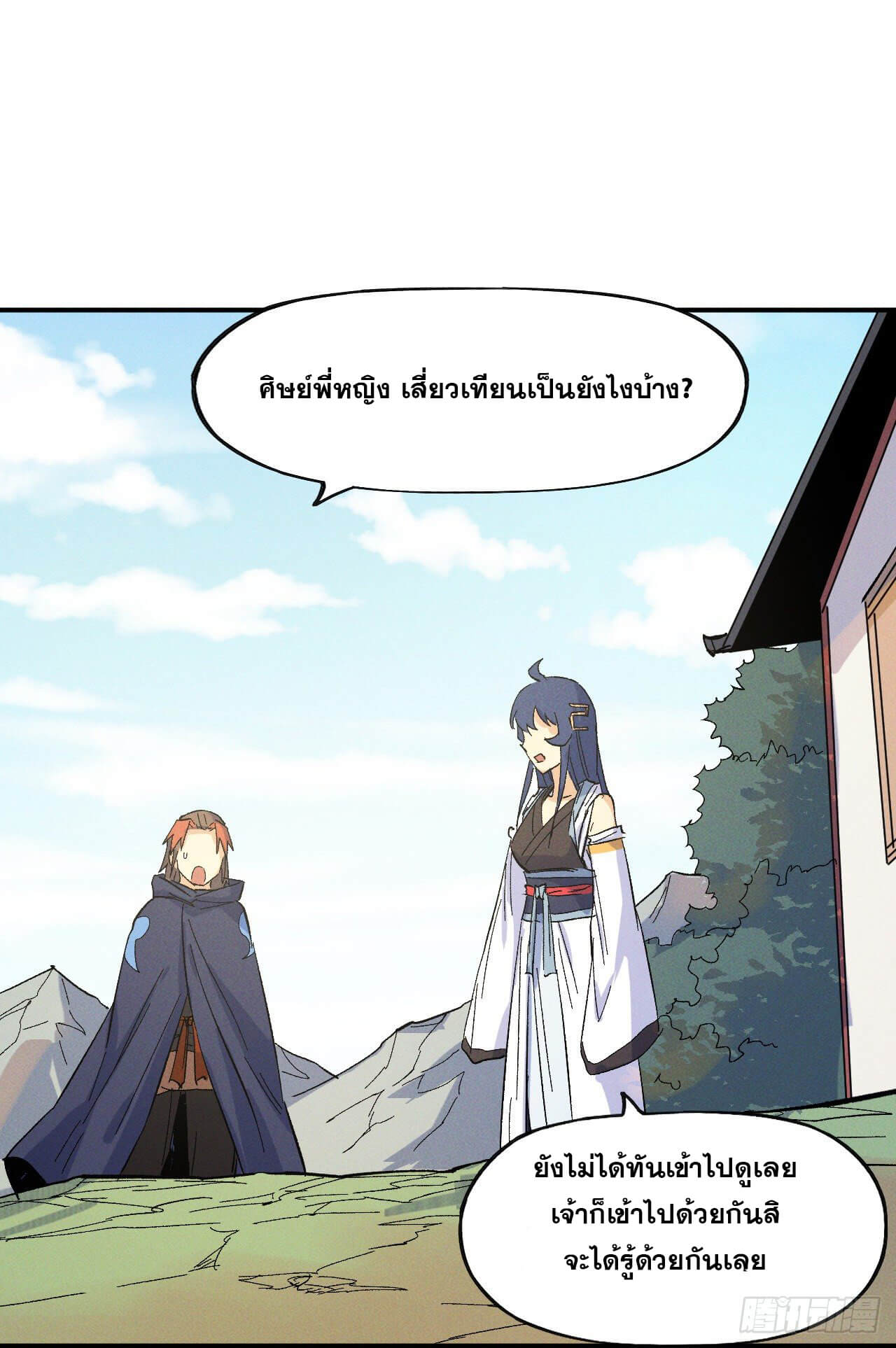 ตูข้านี่แหละเทพ (ทันจีน) ตอนที่ 34 หน้า 27