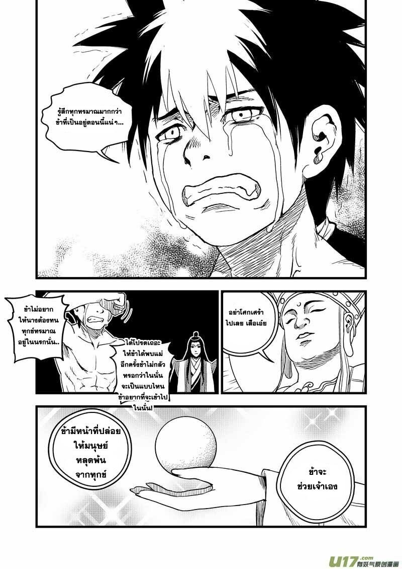 พยัคฆ์ X กระเรียน มหาเวทย์ผนึกมาร ตอนที่ 32 หน้า 13