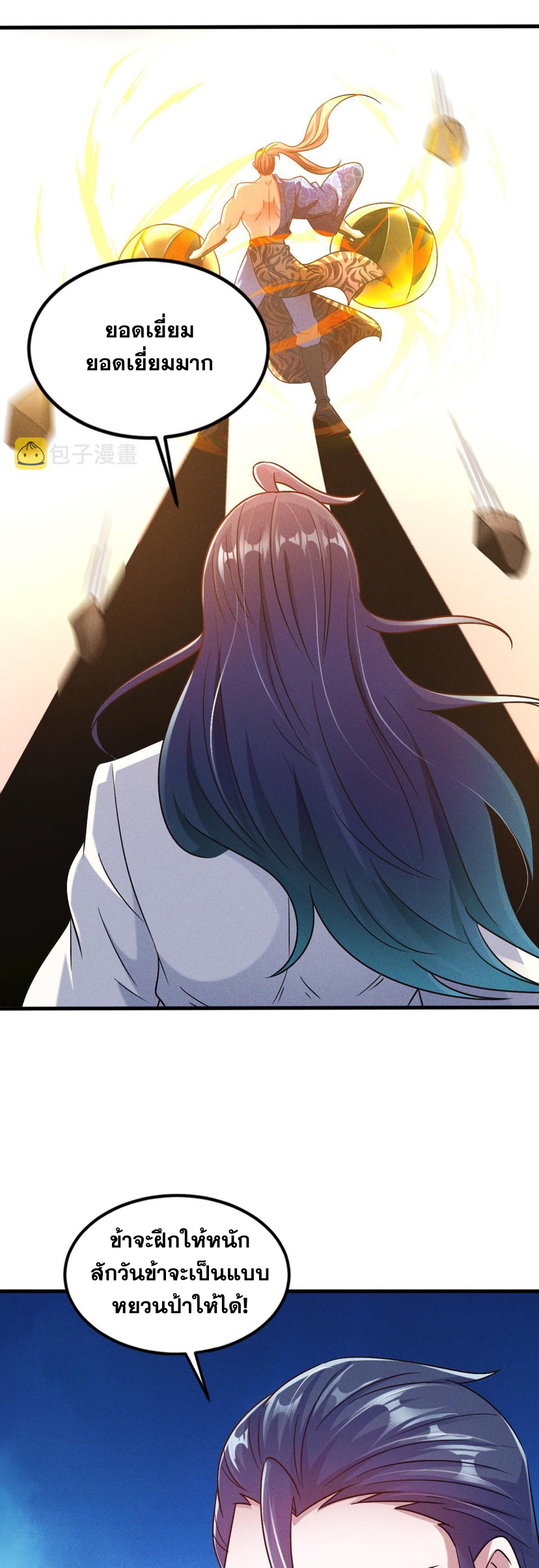 ข้ามีระบบที่สามารถอัญเชิญเทพและปีศาจได้ ตอนที่ 43 หน้า 16