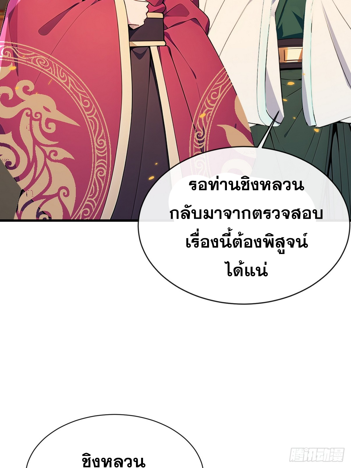 ระบบตัวเอก : ใต้หล้าแห่งนี้ข้าเป็นใหญ่ ตอนที่ 8 หน้า 40