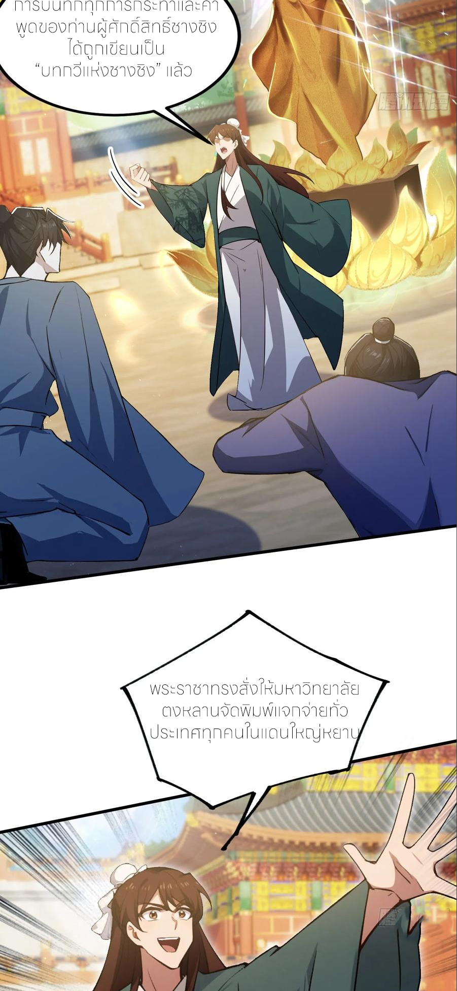 ฉันเป็นไม่รู้ตัวเองว่าโหด~ ตอนที่ 130 หน้า 33