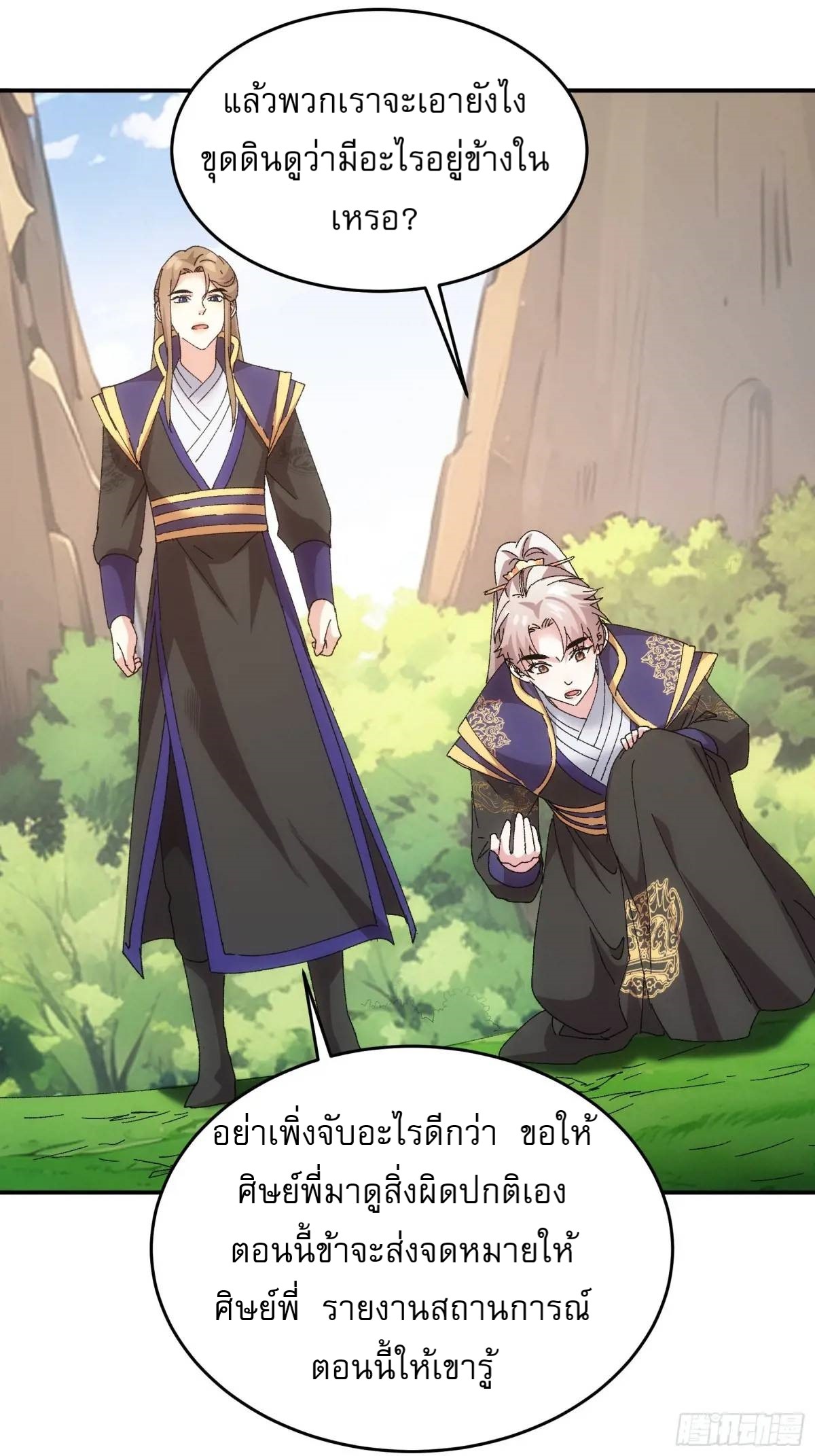 ข้าจะกำหนดชะตาตัวเอง ทันจีน ตอนที่ 213 หน้า 17