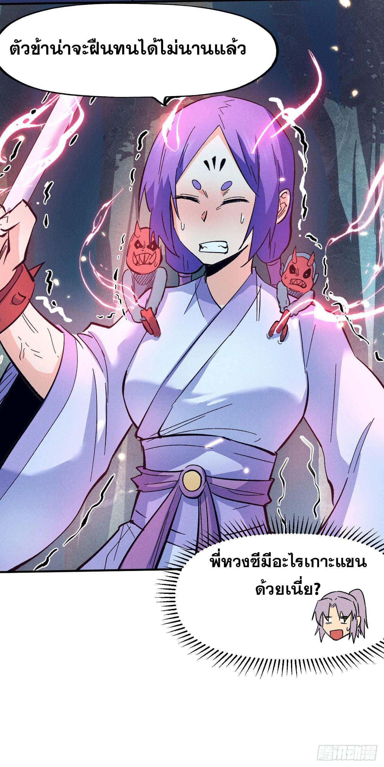 ตูข้านี่แหละเทพ (ทันจีน) ตอนที่ 72 หน้า 30