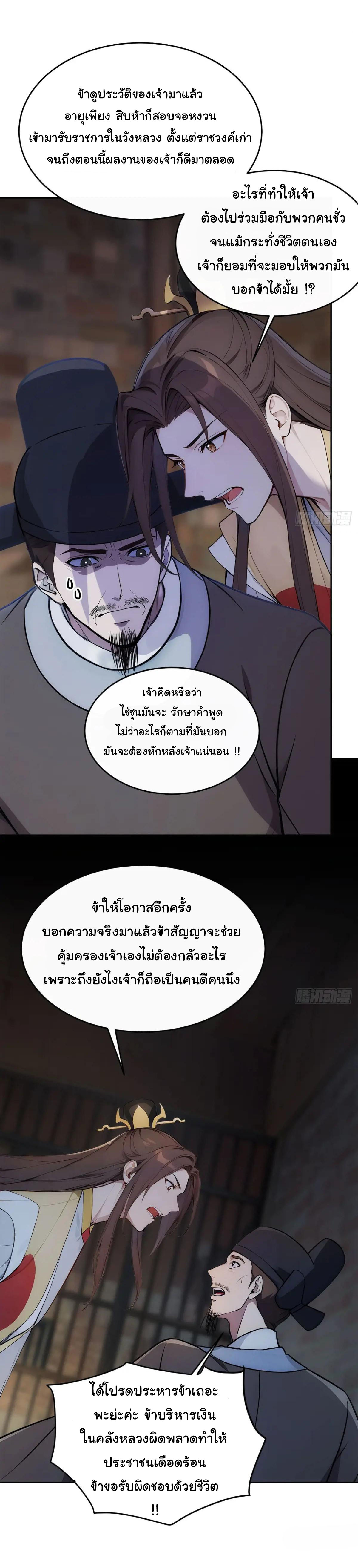 กระจอกแล้วทำไมยังไงข้าก็เป็นฮ่องเต้ ตอนที่ 26 หน้า 22