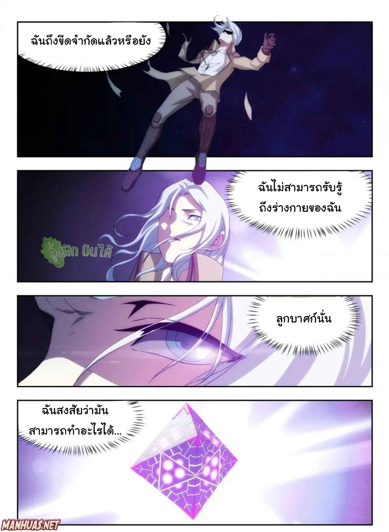 Malaise creature awaken ตอนที่ 50 หน้า 9