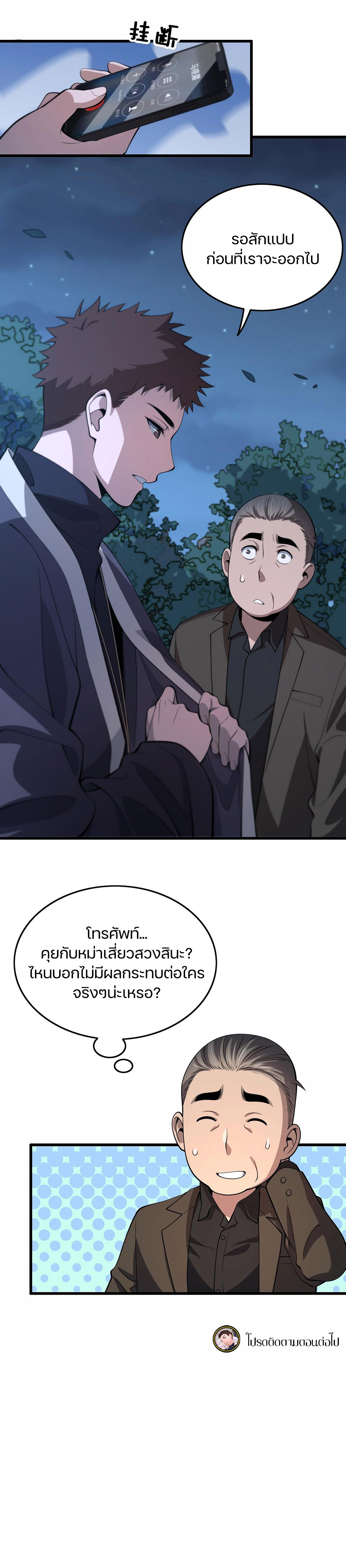 The Grand Master came down from the mountain ตอนที่ 24 หน้า 22