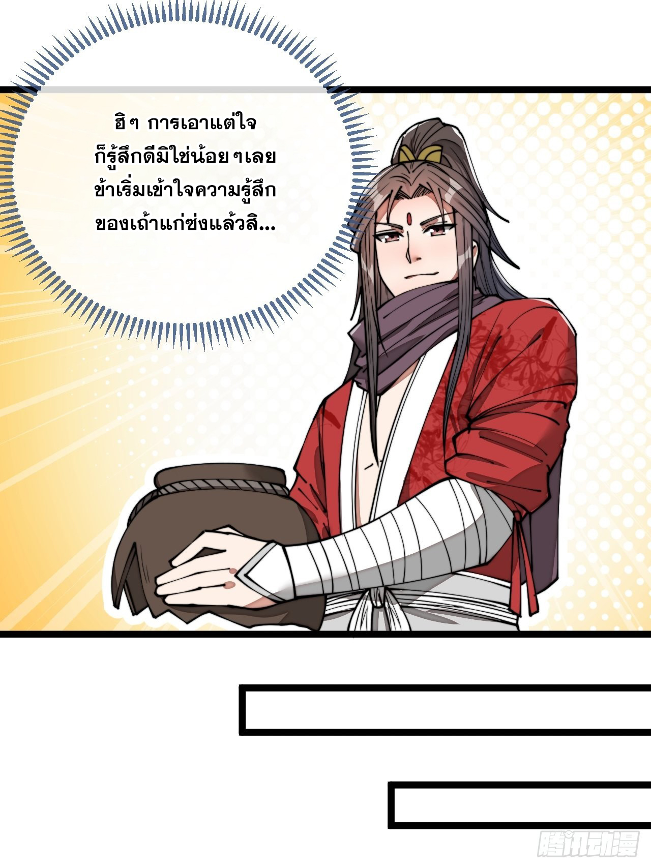 บุรุษที่มีโชค คงไม่ใช่ข้าแล้วแหละ ตอนที่ 84 หน้า 11