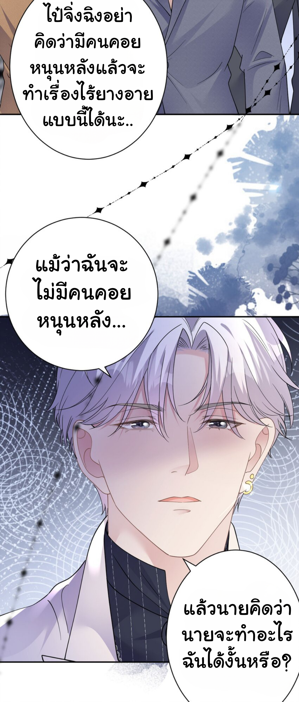 ดั่งไฟรักที่แผดเผา ตอนที่ 35 หน้า 30