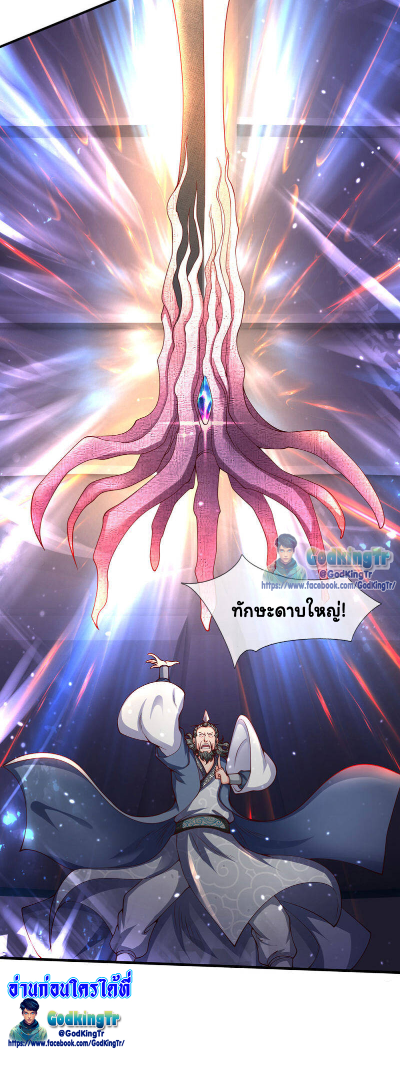 ราชาเทพนิรันดร์ (Eternal god king) ตอนที่ 192 หน้า 24
