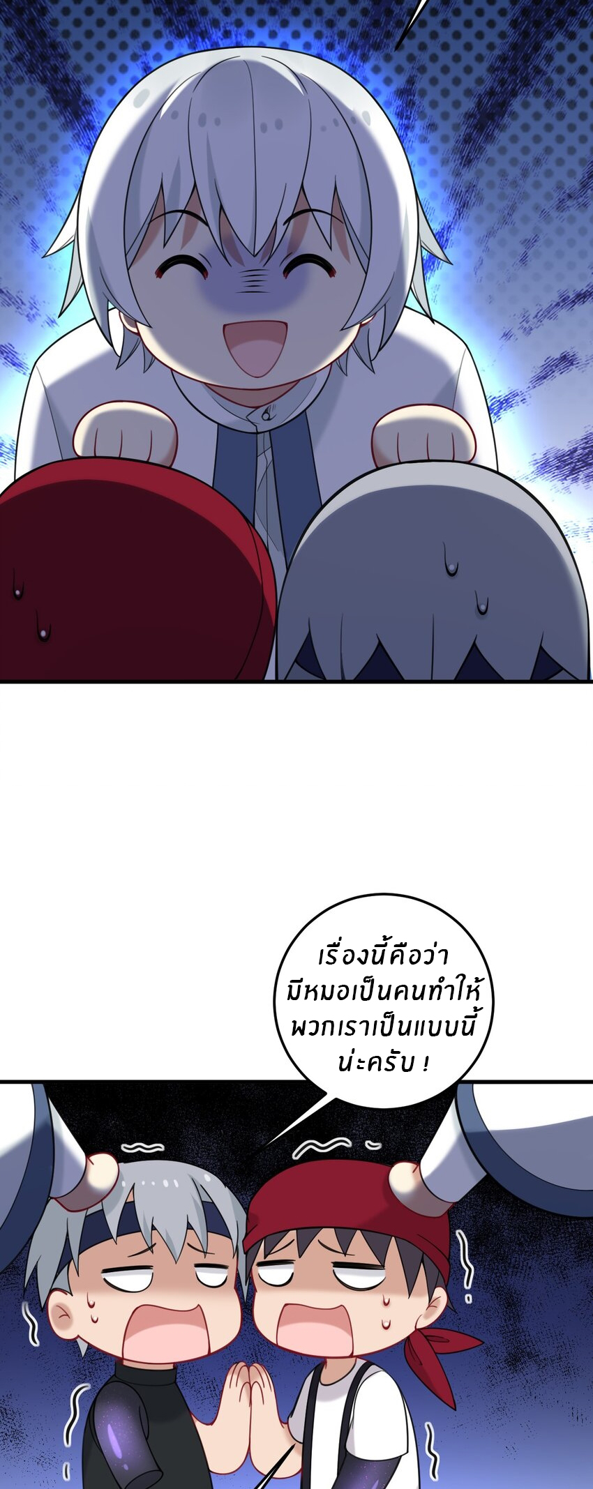 Immortal Me And Eldritch Wife ตอนที่ 33 หน้า 30