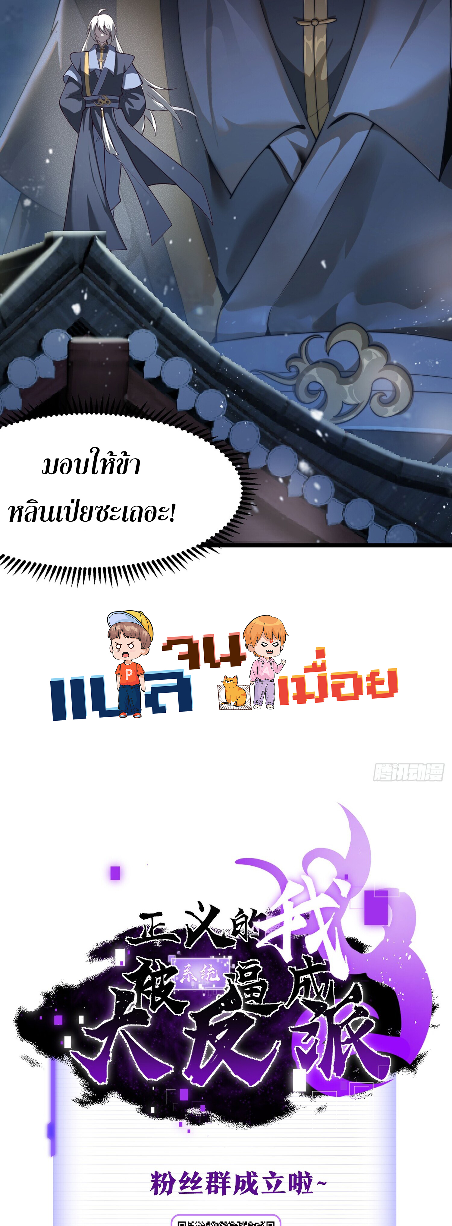 ชายผู้แสนดีอย่างข้า ดันถูกระบบบังคับให้กลายเป็นจอมวายร้าย ตอนที่ 1 หน้า 41