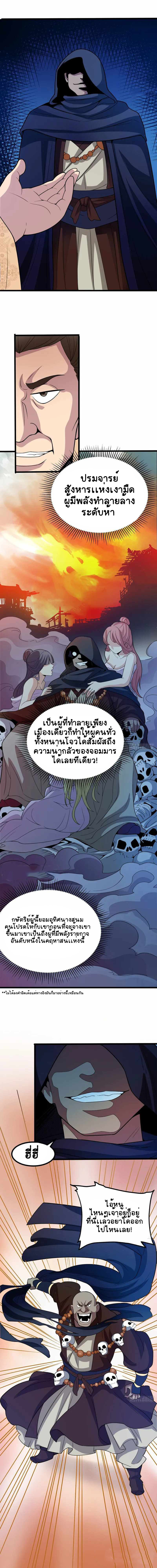 ฉันและภรรยาเป็นผู้ครอบครองทั้งสามอาณาจักร ตอนที่ 10 หน้า 7