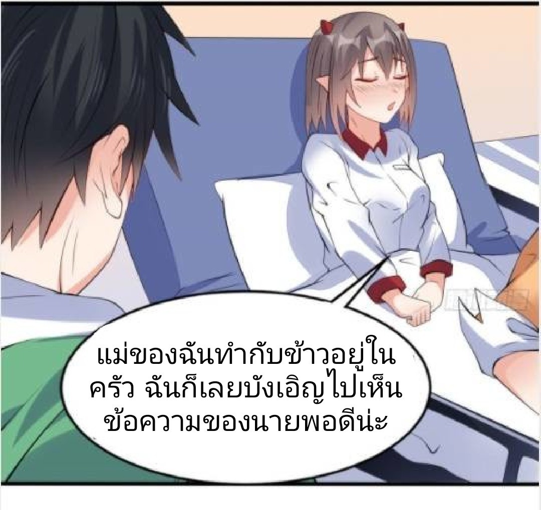 อยู่ดีดีผมก็เป็นลูกเขยราชามังกร ตอนที่ 18 หน้า 30