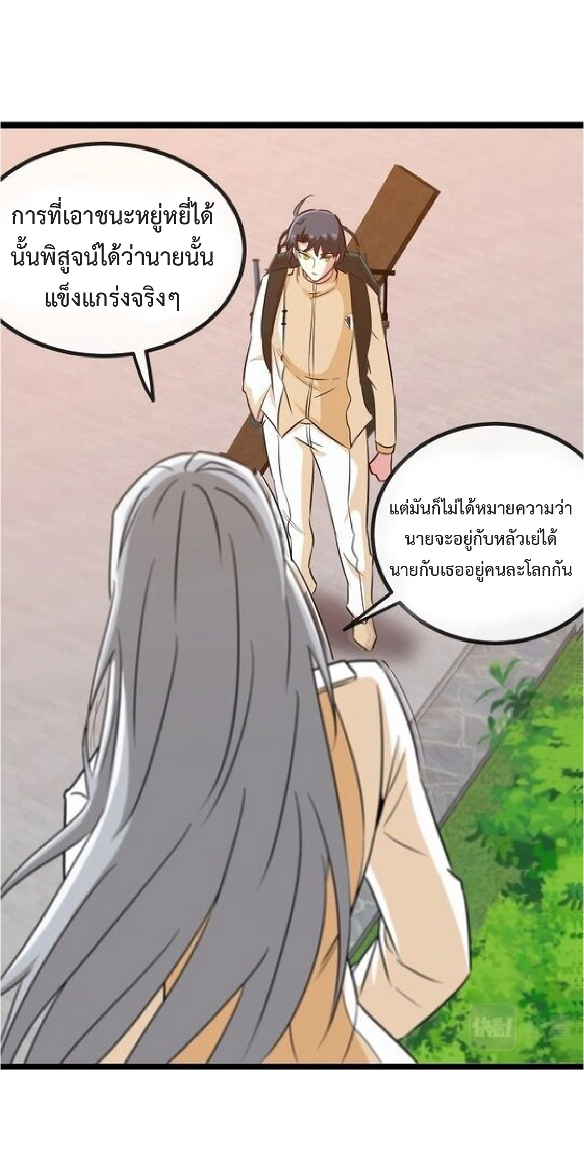 Super god system  ระบบสุดเทพ ตอนที่ 81 หน้า 56