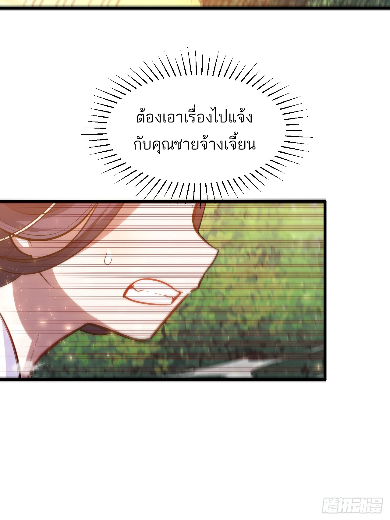 กำเนิดร่างเทวะบรรพกาล ตอนที่ 5 หน้า 38
