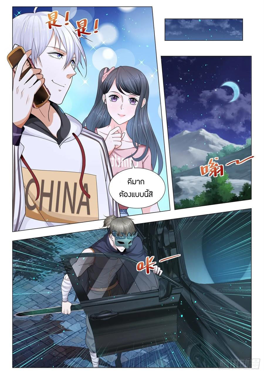 Divine Hero’s Skyfall System ตอนที่ 134 หน้า 10