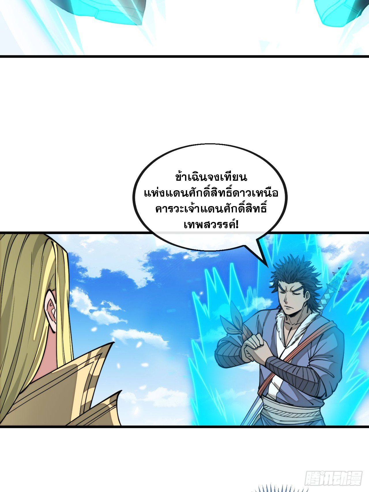 บุรุษที่มีโชค คงไม่ใช่ข้าแล้วแหละ ตอนที่ 120 หน้า 3