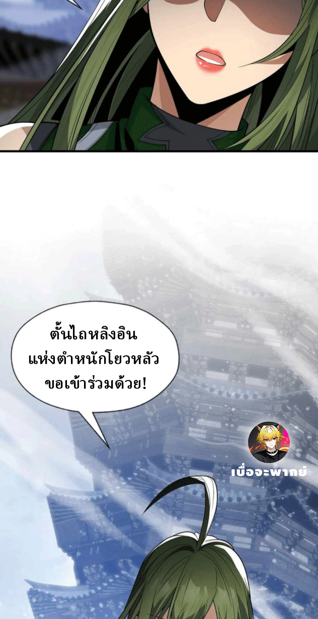 จอมมารสุดแกร่ง ล้างแค้นศิษย์ทรยศ ตอนที่ 36 หน้า 64