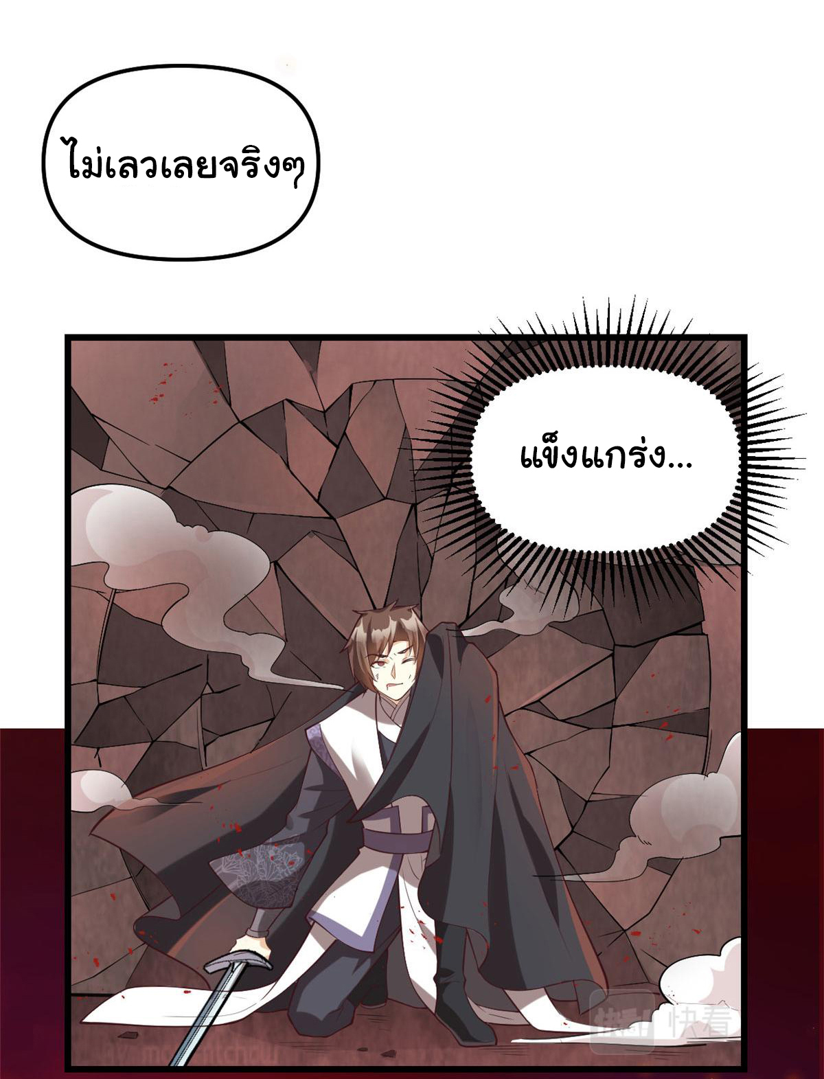 I might be a fake fairy ตอนที่ 259 หน้า 3