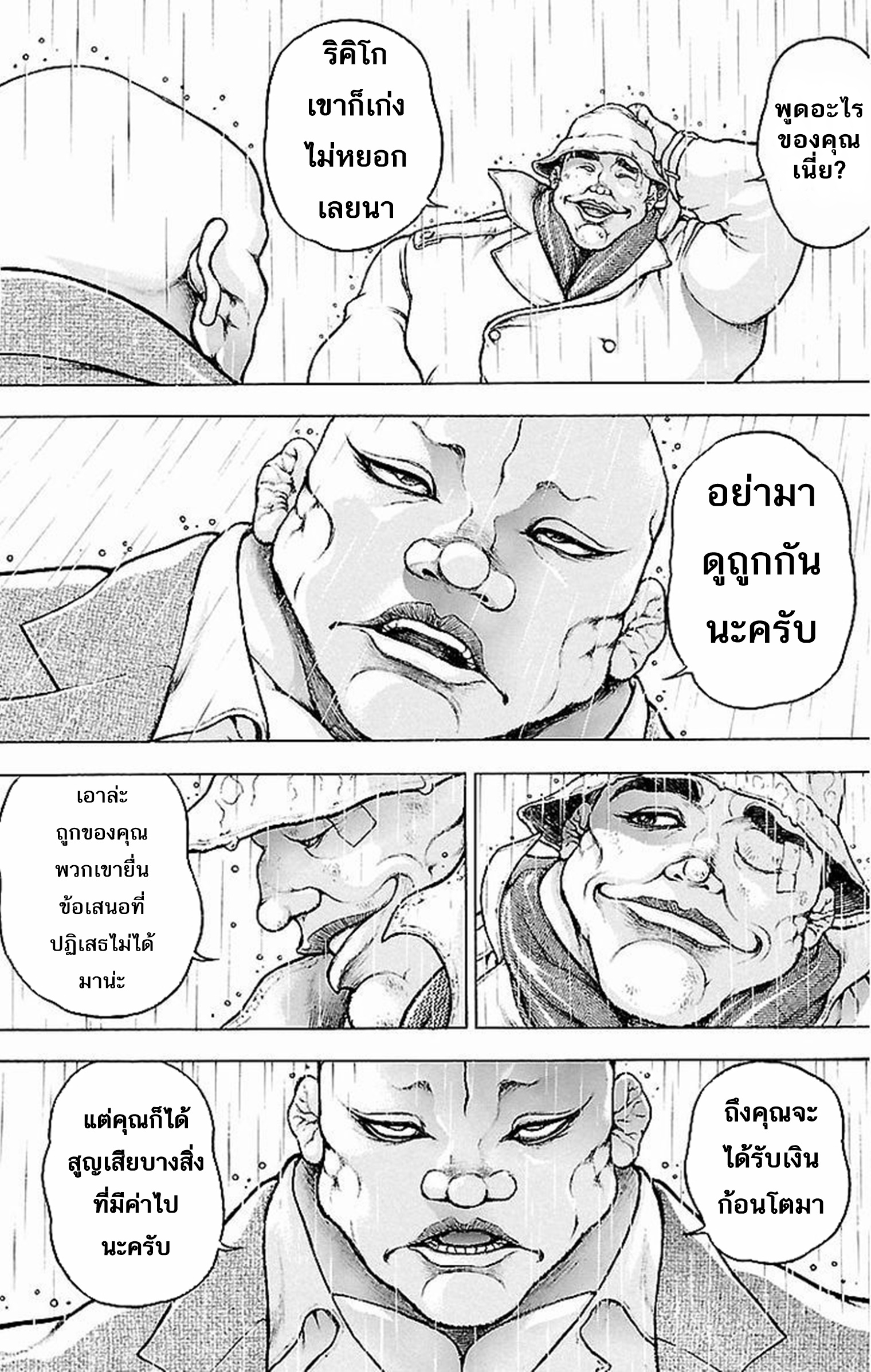 Baki Gaiden: Kenjin ตอนที่ 1 หน้า 19