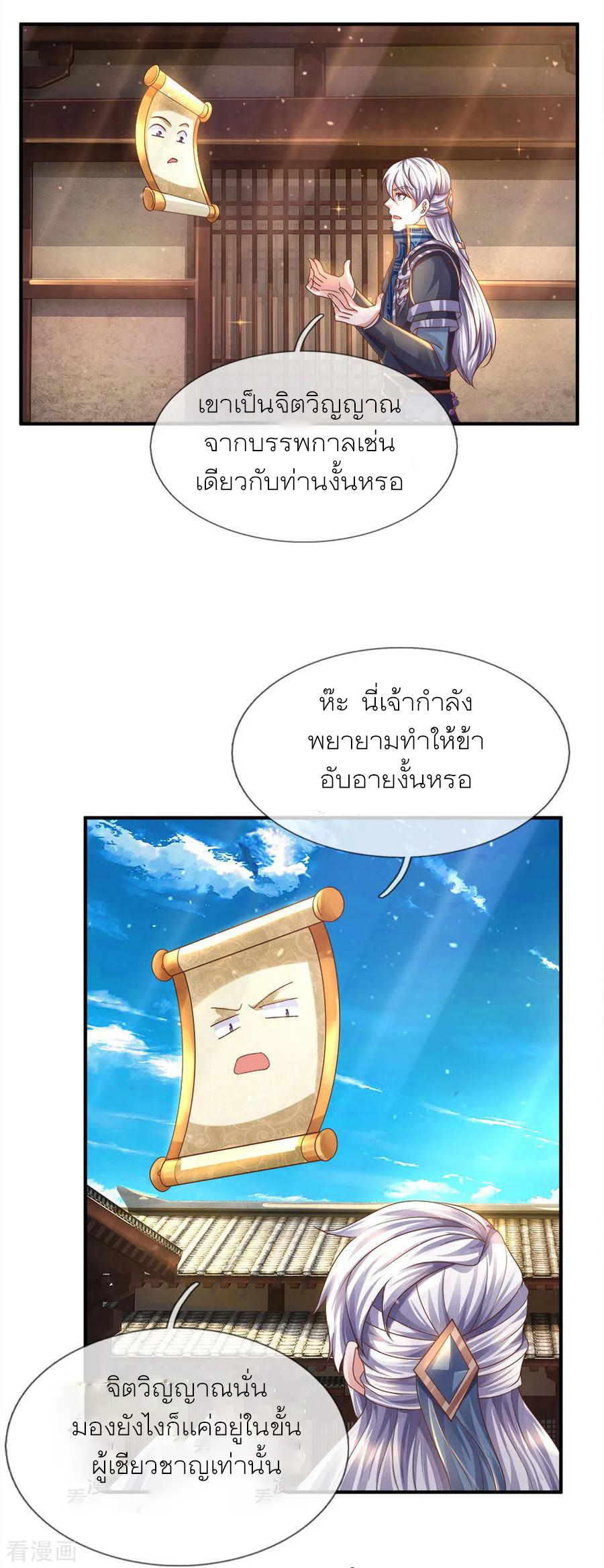 Shura Sword Sovereign ตอนที่ 135 หน้า 9