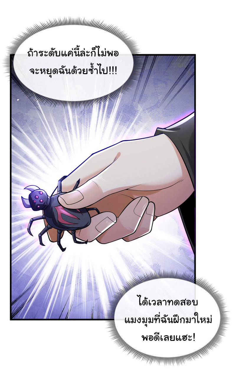 Chu Chen, the trash son-in-law ตอนที่ 85 หน้า 32
