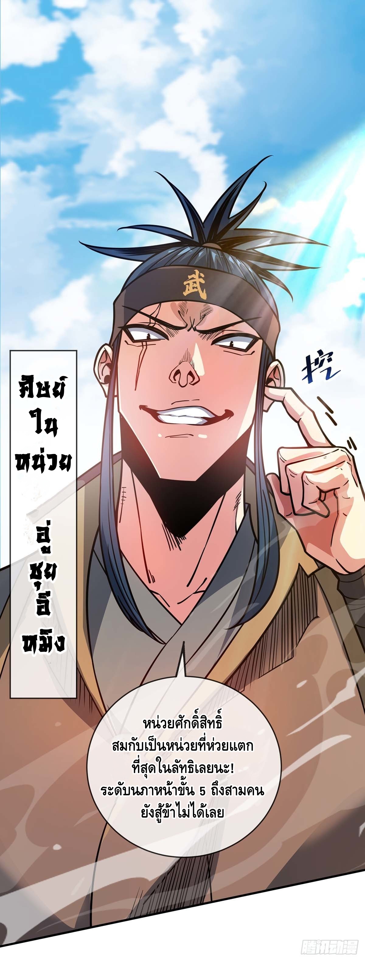Eternal first son-in-law ตอนที่ 115 หน้า 25