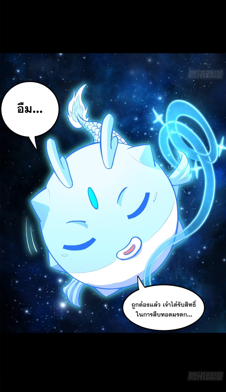 Legend of Star Genera ชนจีน ตอนที่ 156 หน้า 21