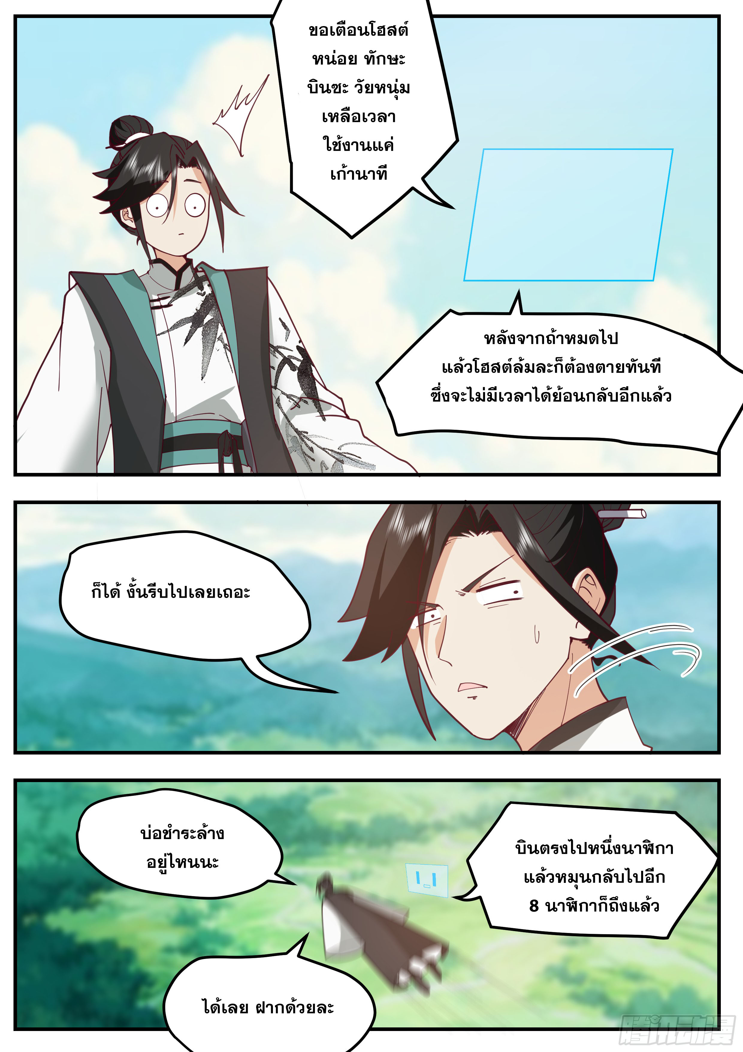 จุดเริ่มต้นก็ต้อง996 ตอนที่ 26 หน้า 8