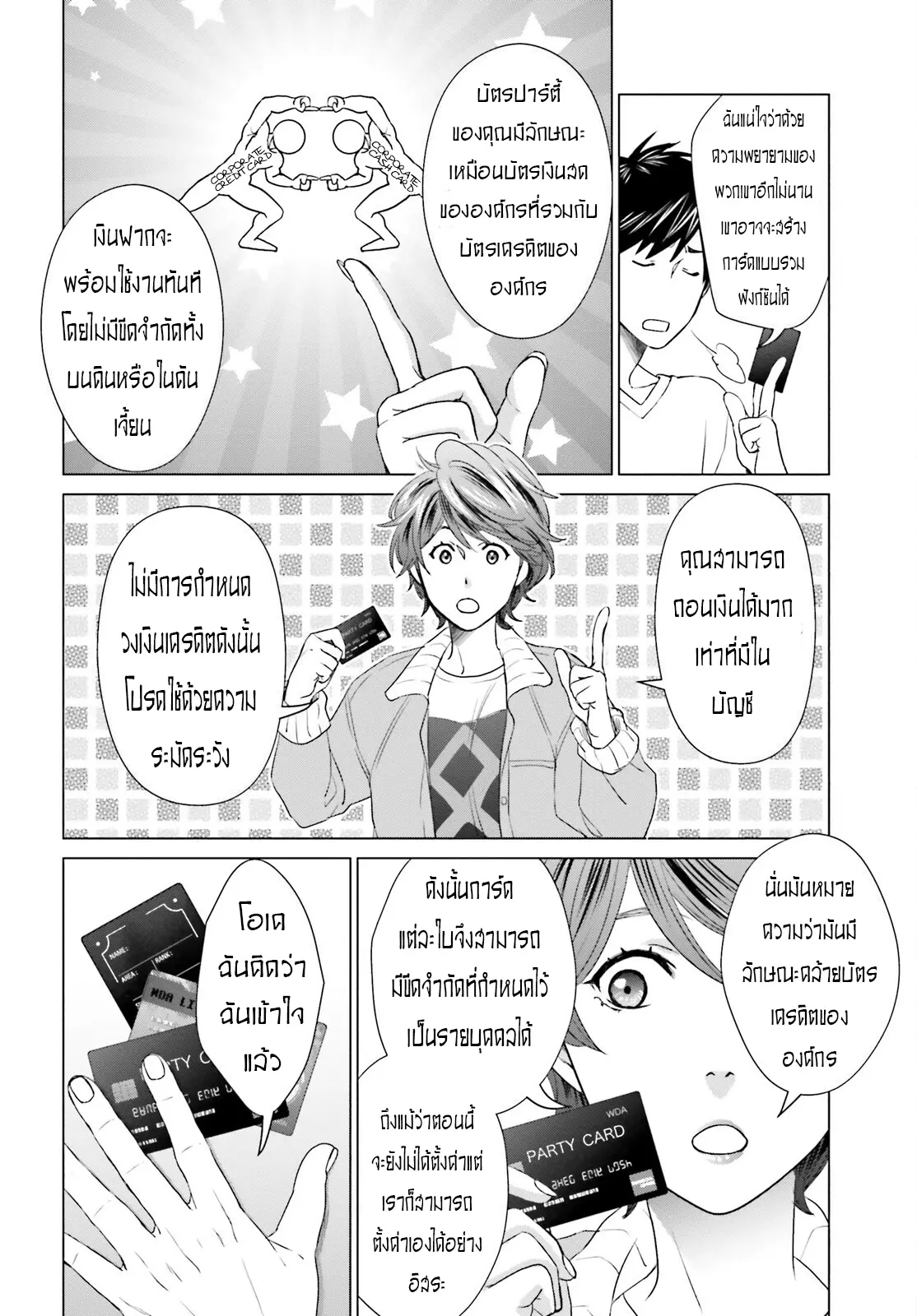 ทาสบริษัทที่กลายเป็นอันดับ1ของโลก ตอนที่ 14 หน้า 10