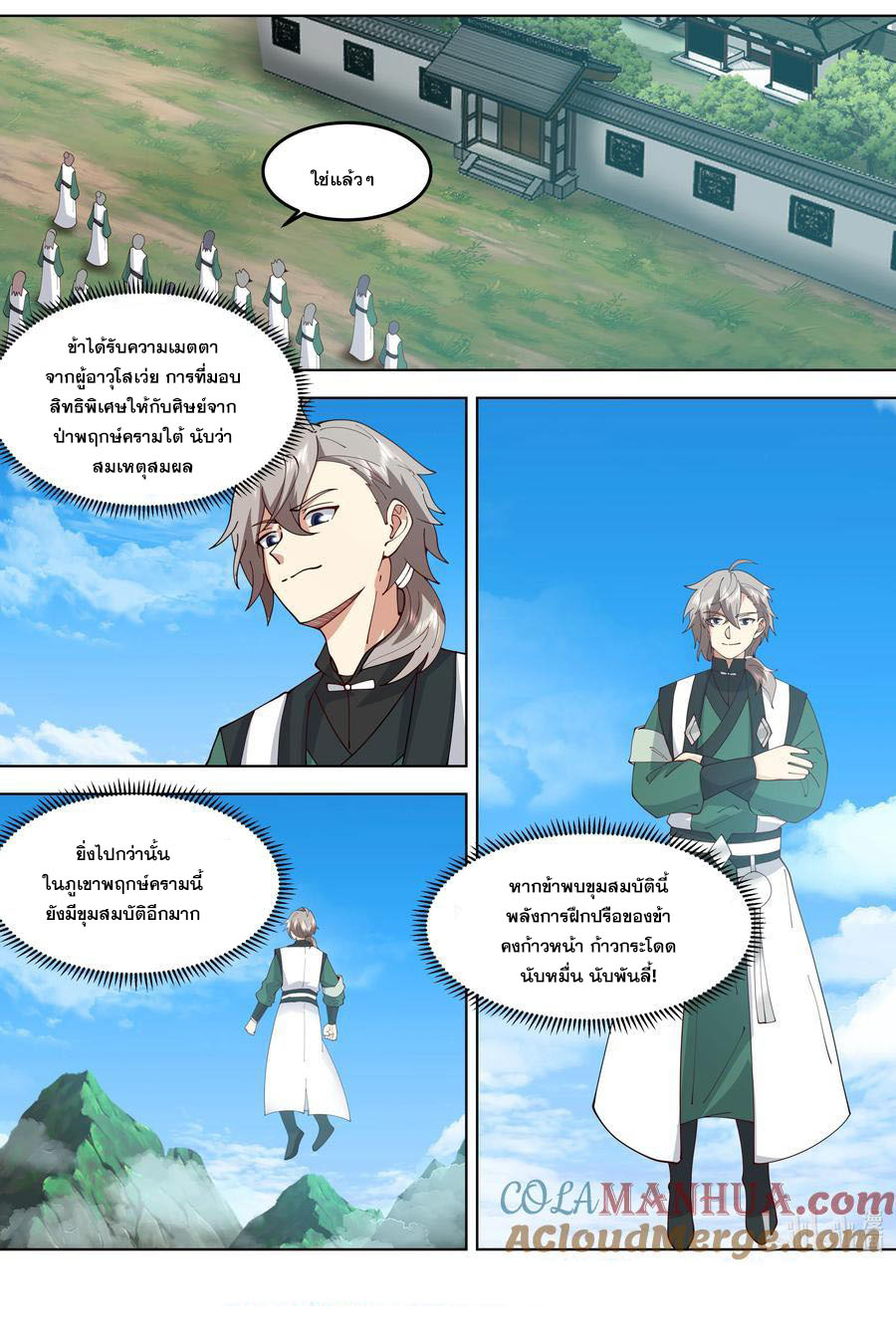 เทพสายฟ้า ราชาสงคราม ตอนที่ 768 หน้า 10