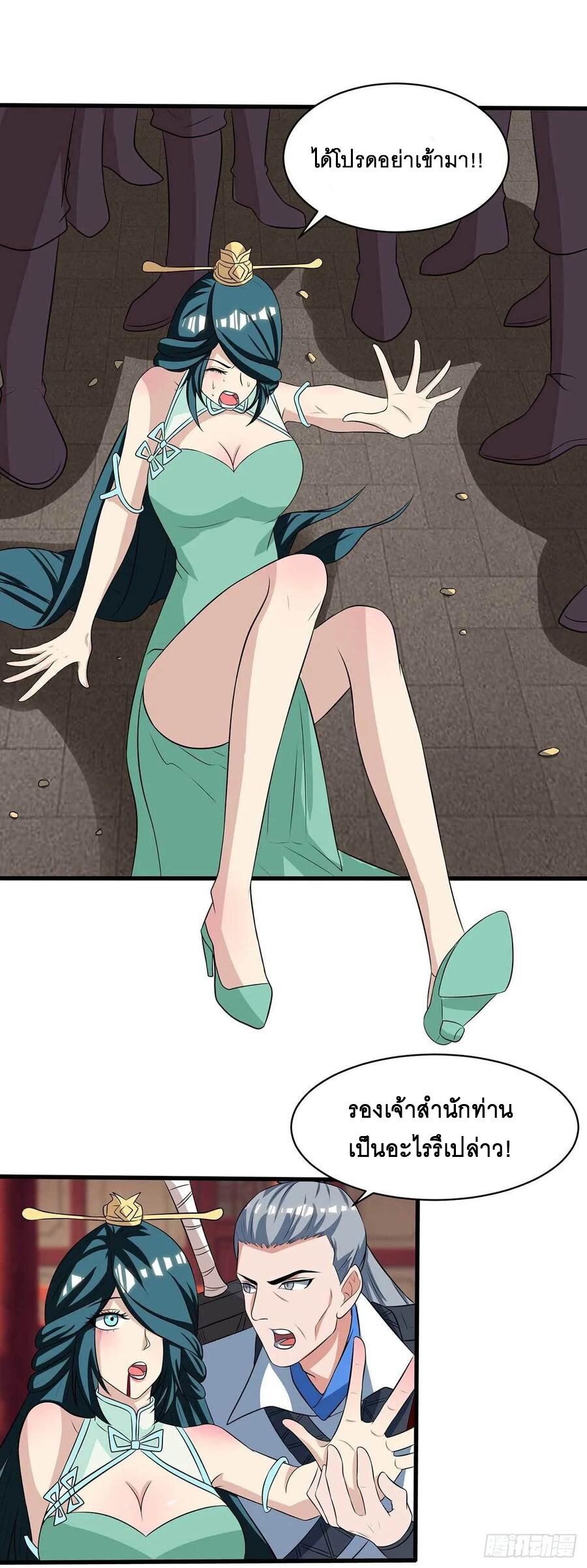 Dominate The Three Realms ตอนที่ 72 หน้า 14