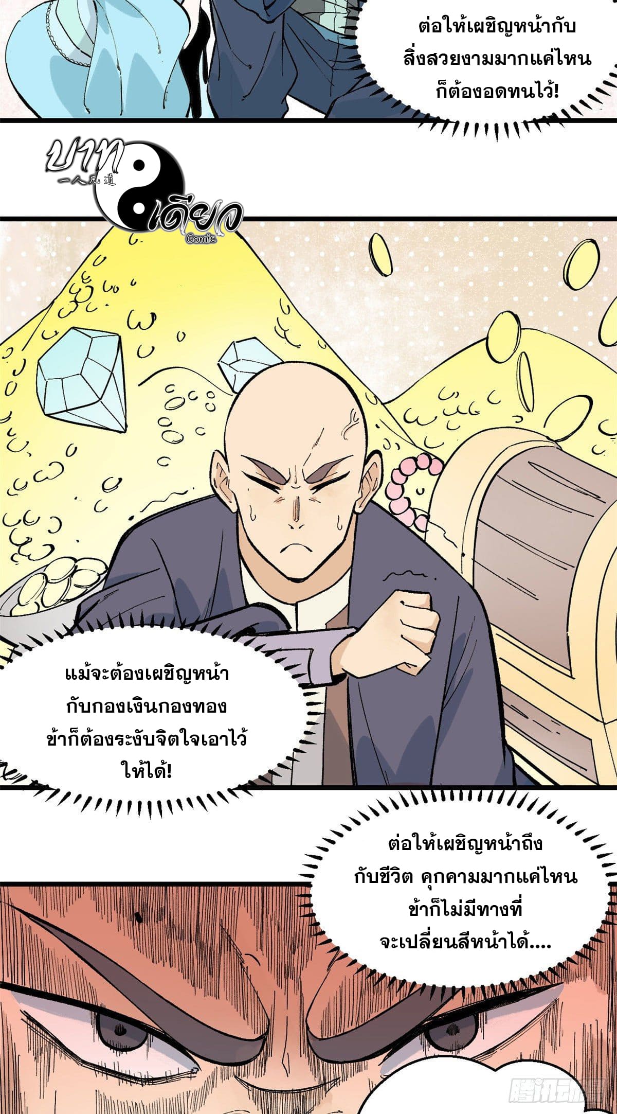 นิกายที่แข็งแกร่งที่สุด (ทันจีน) ตอนที่ 72 หน้า 14