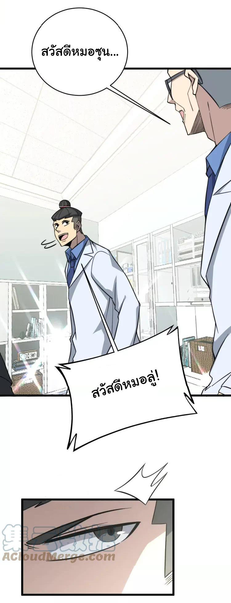 Bad Hand Witch Doctor สุดยอดพ่อมดหมอผี ตอนที่ 248 หน้า 40