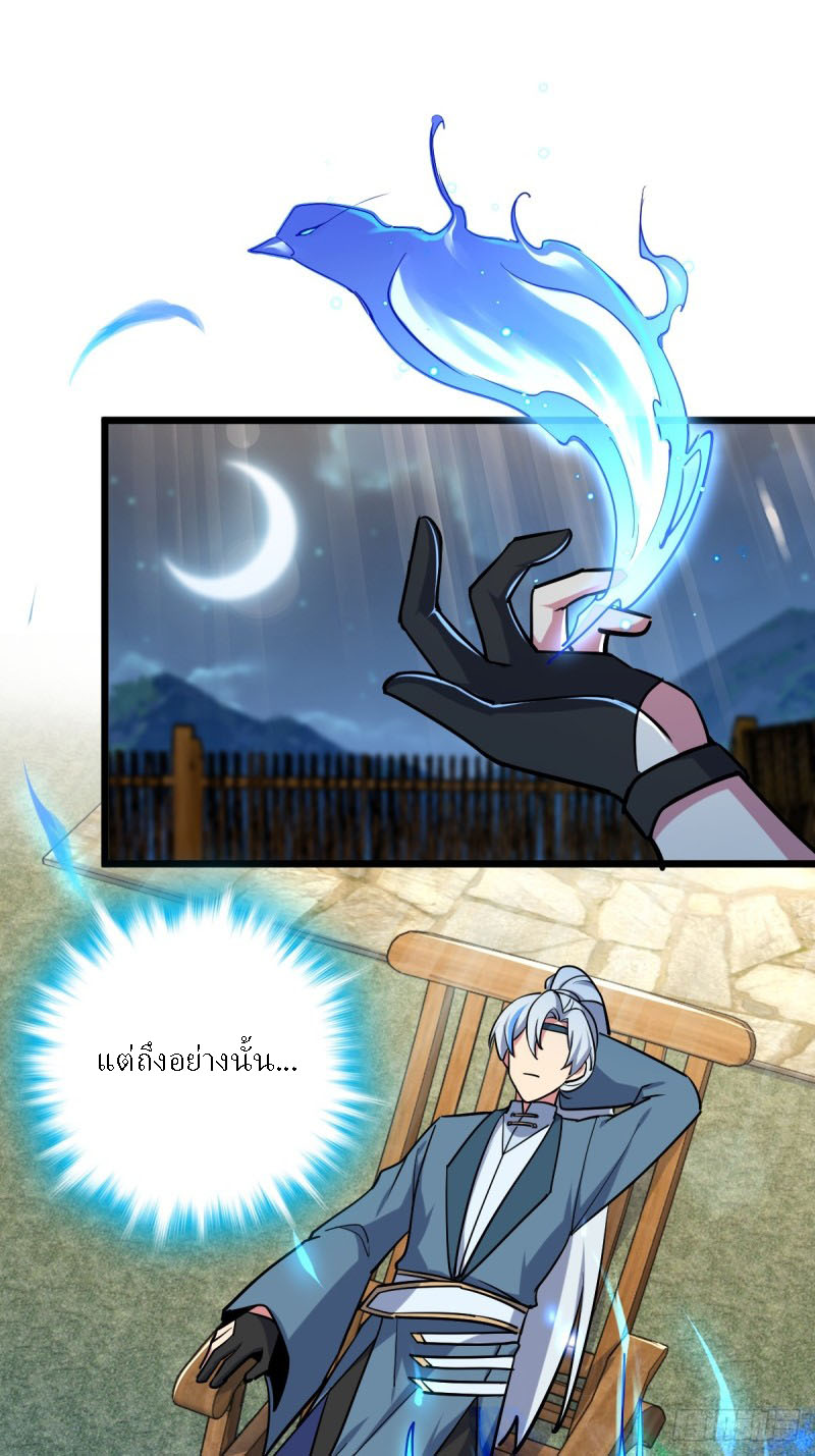 My Master Only Breaks Through Every Time the Limit Is Reached ตอนที่ 2 หน้า 52