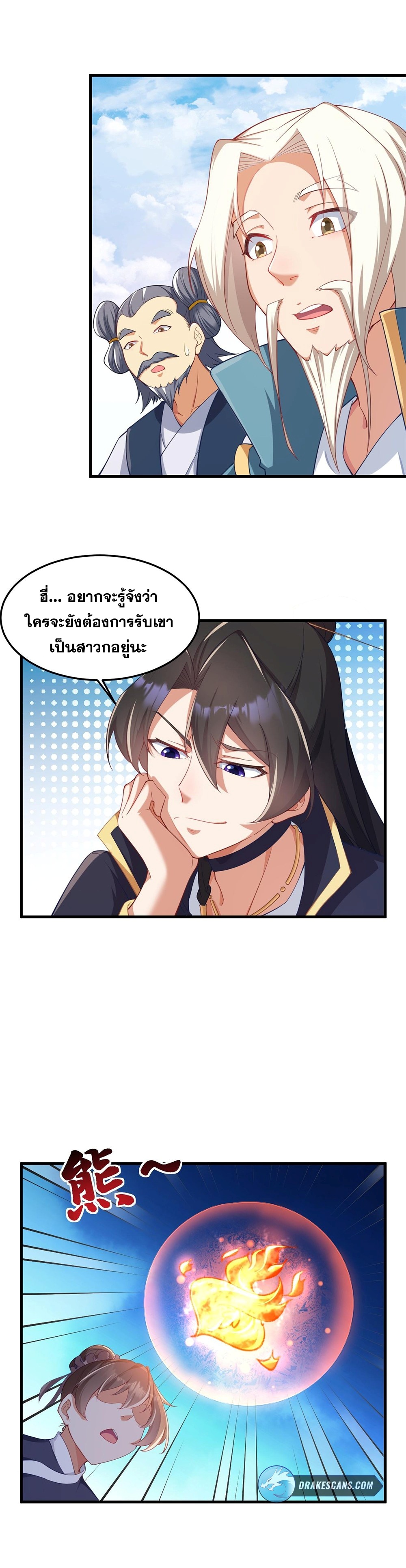 (ชนจีน) อาจารย์จอมวายร้ายกับลูกศิษย์ผู้อยู่ยงคงกระพัน ตอนที่ 7 หน้า 3