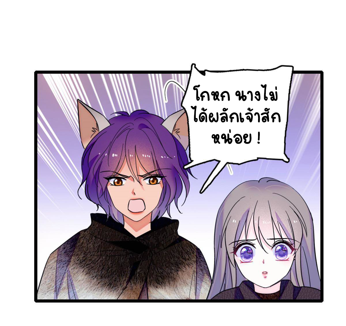 Romance In The Beast World ตอนที่ 45 หน้า 41