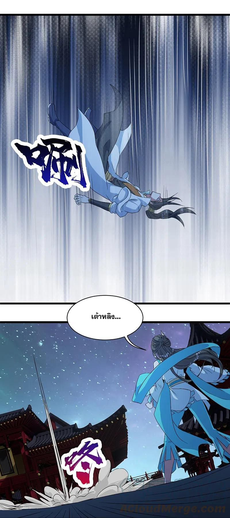 เทพอสูรสยบฟ้า ตอนที่ 265 หน้า 3