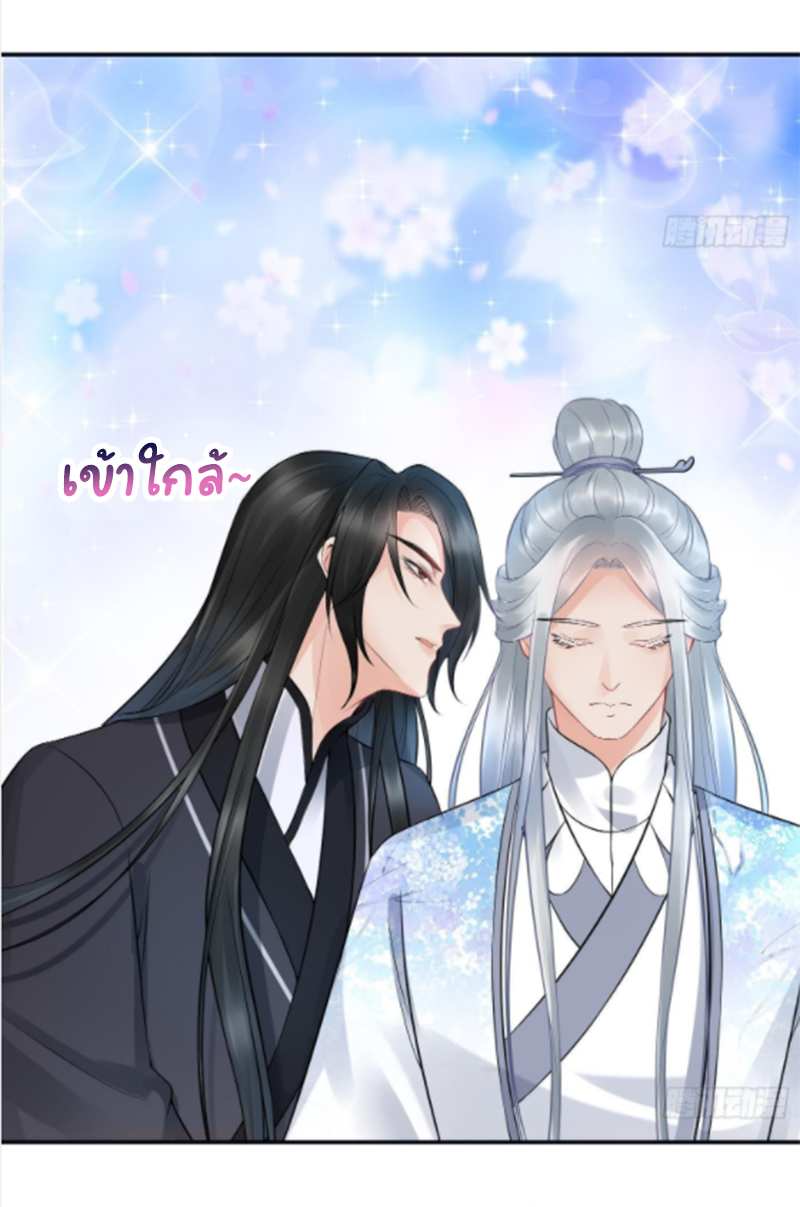 ให้ตายข้าก็จะไม่เป็นอาจารย์ ตอนที่ 61 หน้า 28