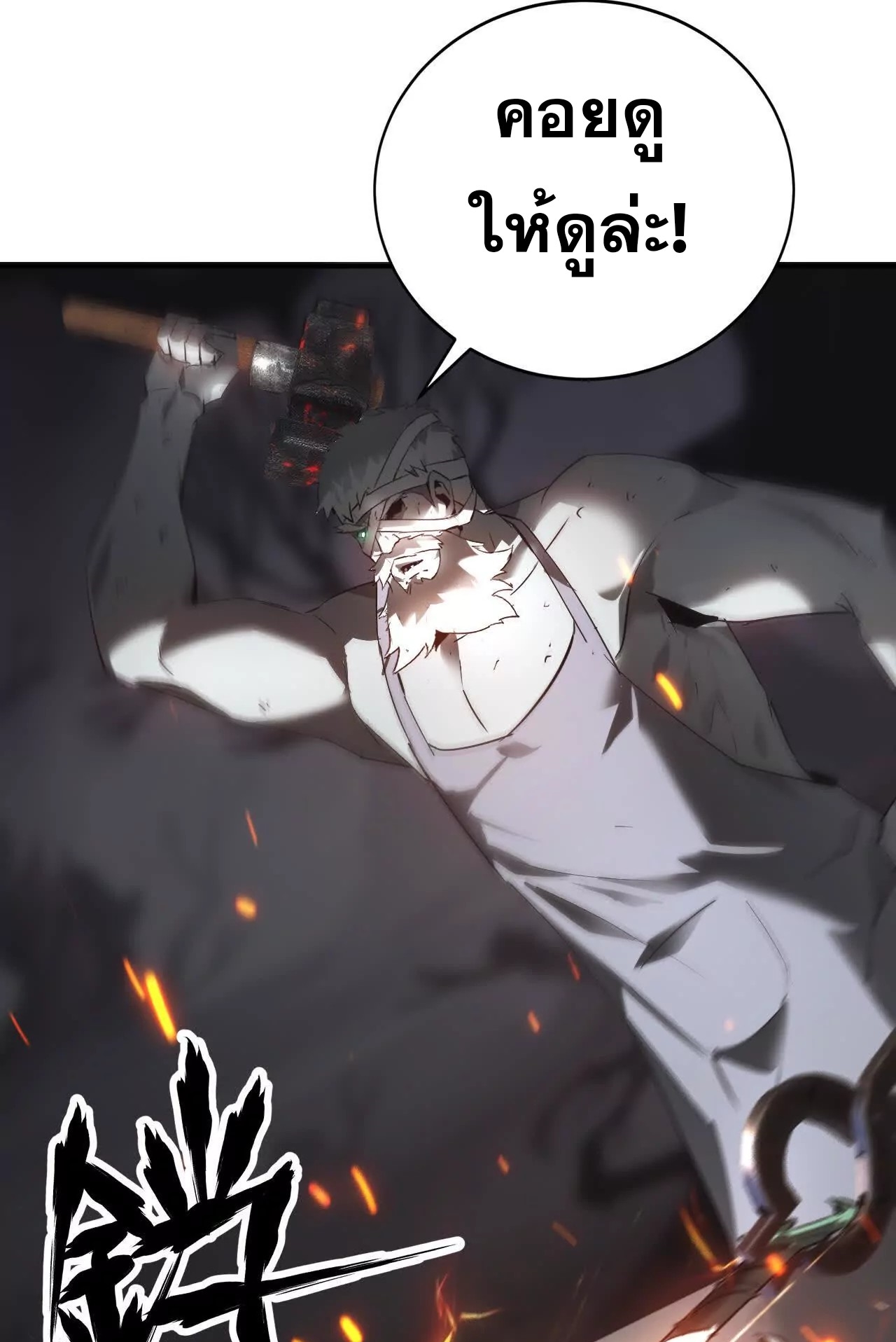 ยอดคน ณ โลกออนไลน์ ตอนที่ 21 หน้า 34