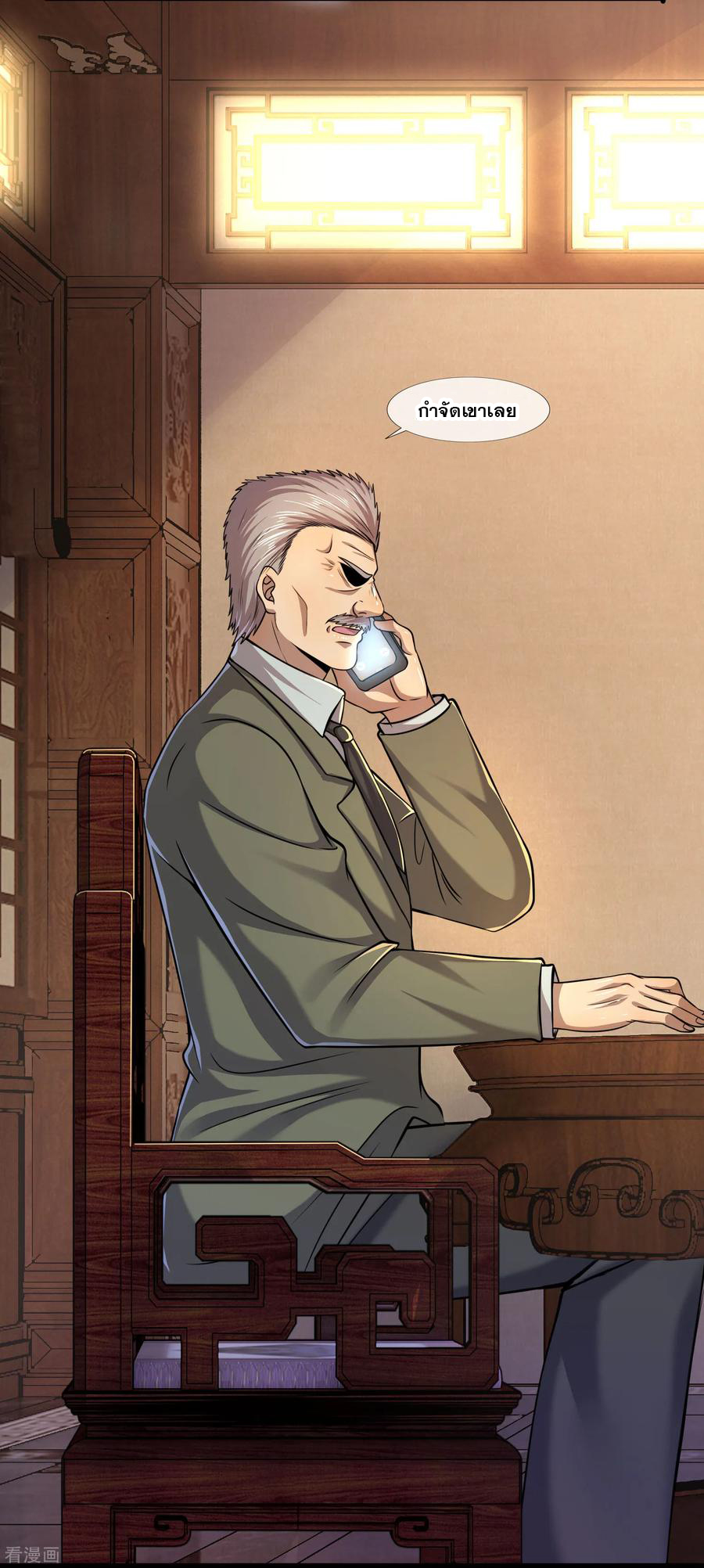 มหาเทพเซียนหมอ ตอนที่ 125 หน้า 14