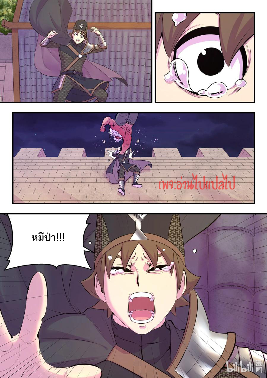 King of Spirit beast - ราชาแห่งสัตว์วิญญาณ ตอนที่ 118 หน้า 17