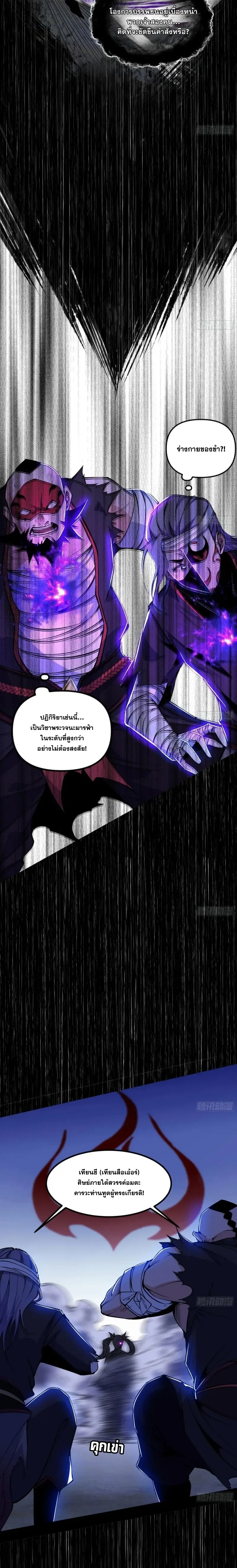 I'm an Evil God ข้าคือจักรพรรดิปีศาจ ตอนที่ 395 หน้า 12