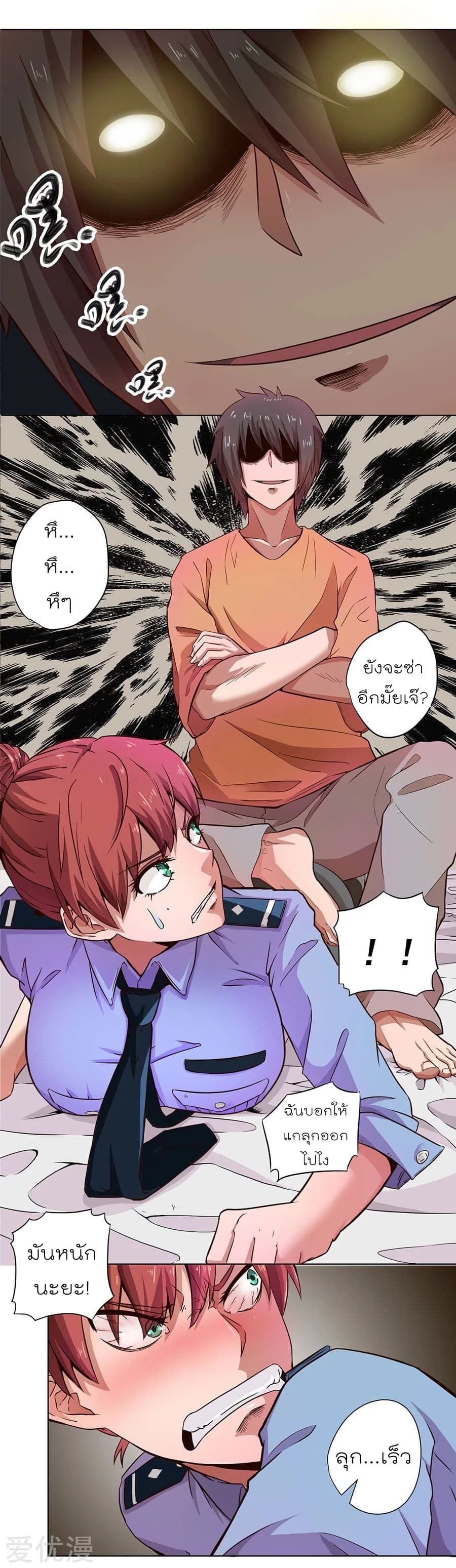 Inverse God Doctor ตอนที่ 6 หน้า 8