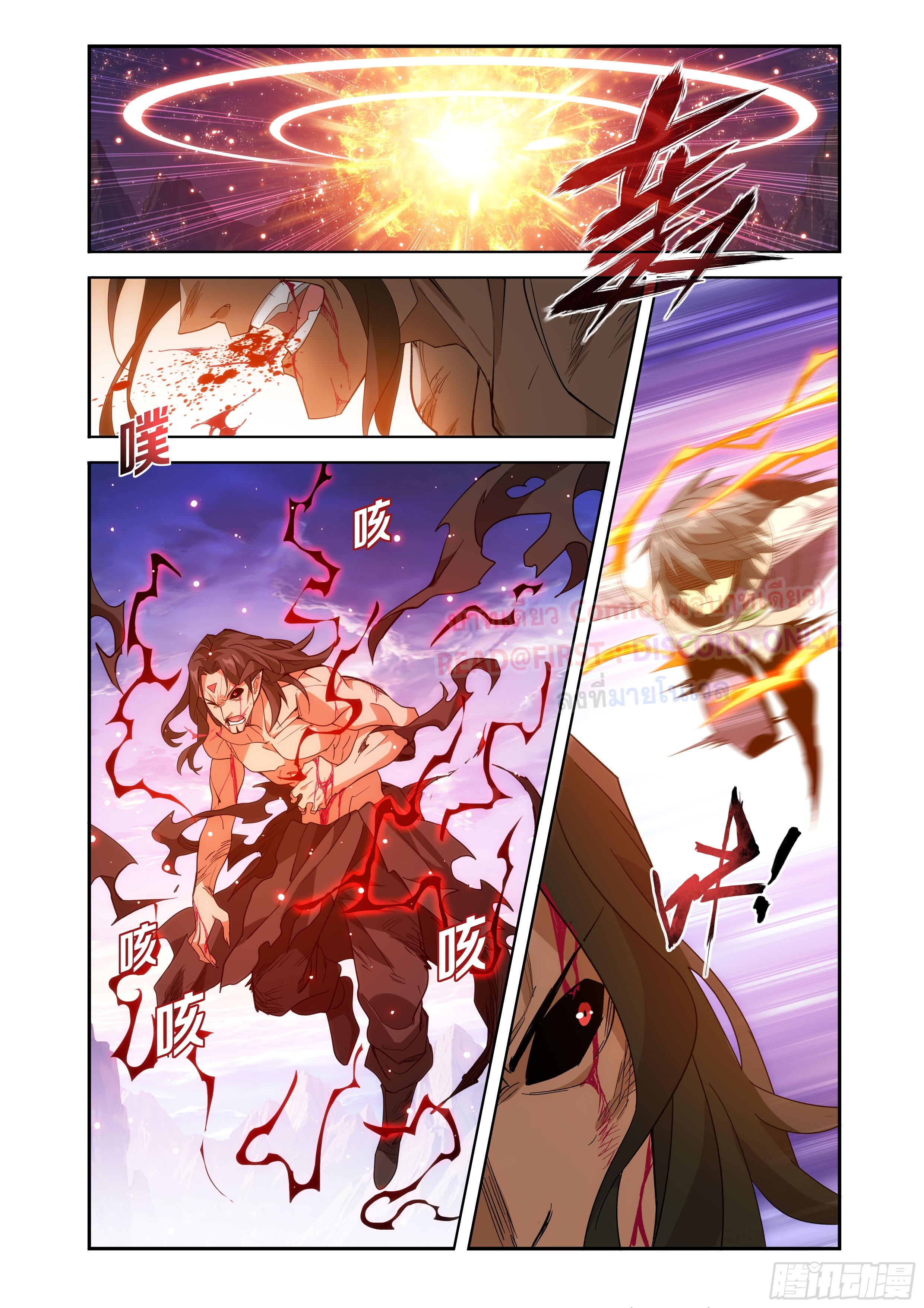 Doupo Cangqiong (ชนจีน) ตอนที่ 138 หน้า 16