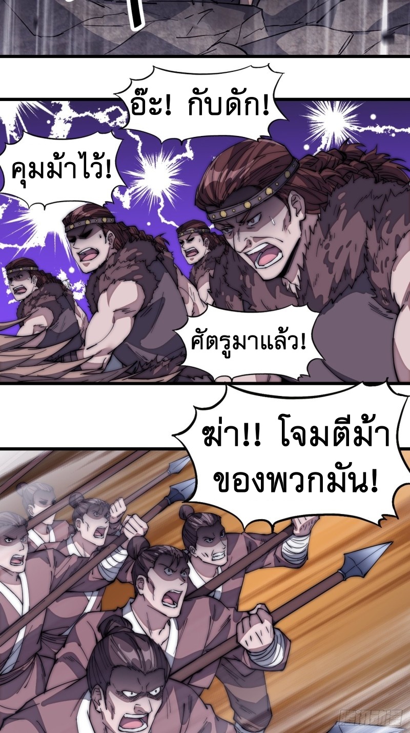 Starting a Mountain ตอนที่ 148 หน้า 26