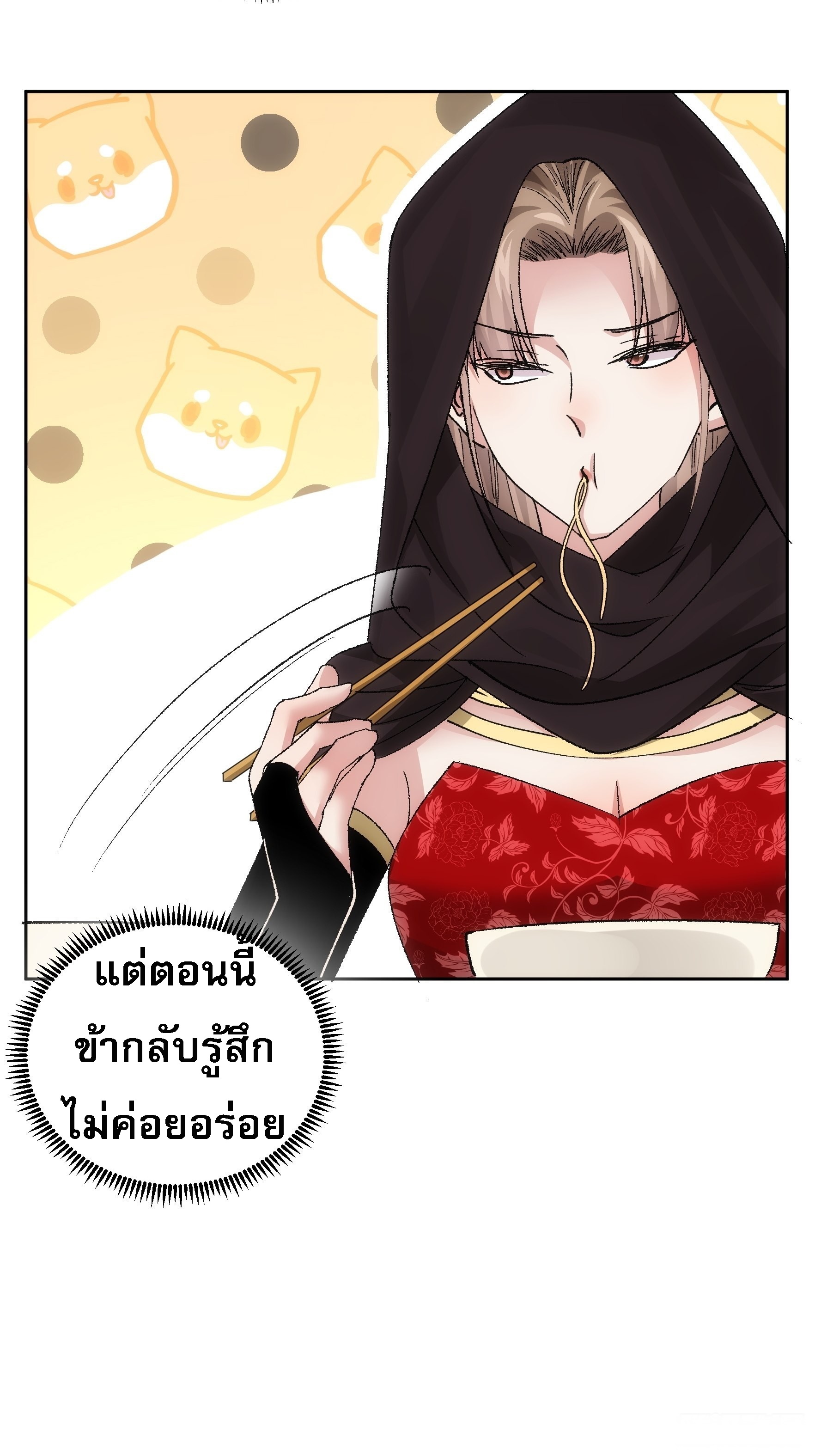 ข้าจะกำหนดชะตาตัวเอง ทันจีน ตอนที่ 108 หน้า 30