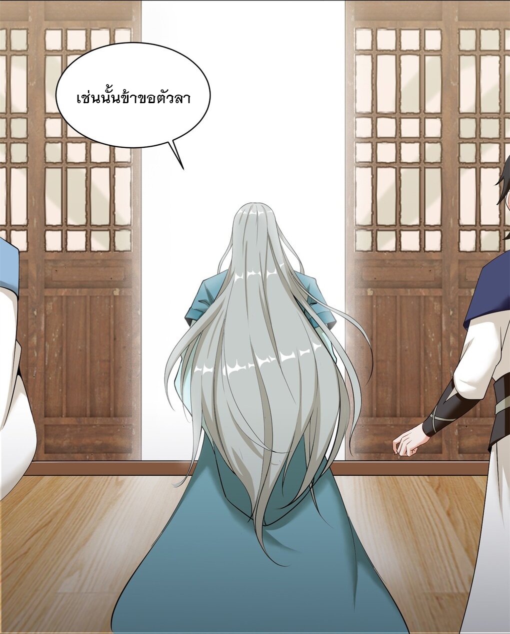 ข้าคือผู้กลืนกินไร้ที่สิ้นสุด (ชนจีน) ตอนที่ 43 หน้า 17