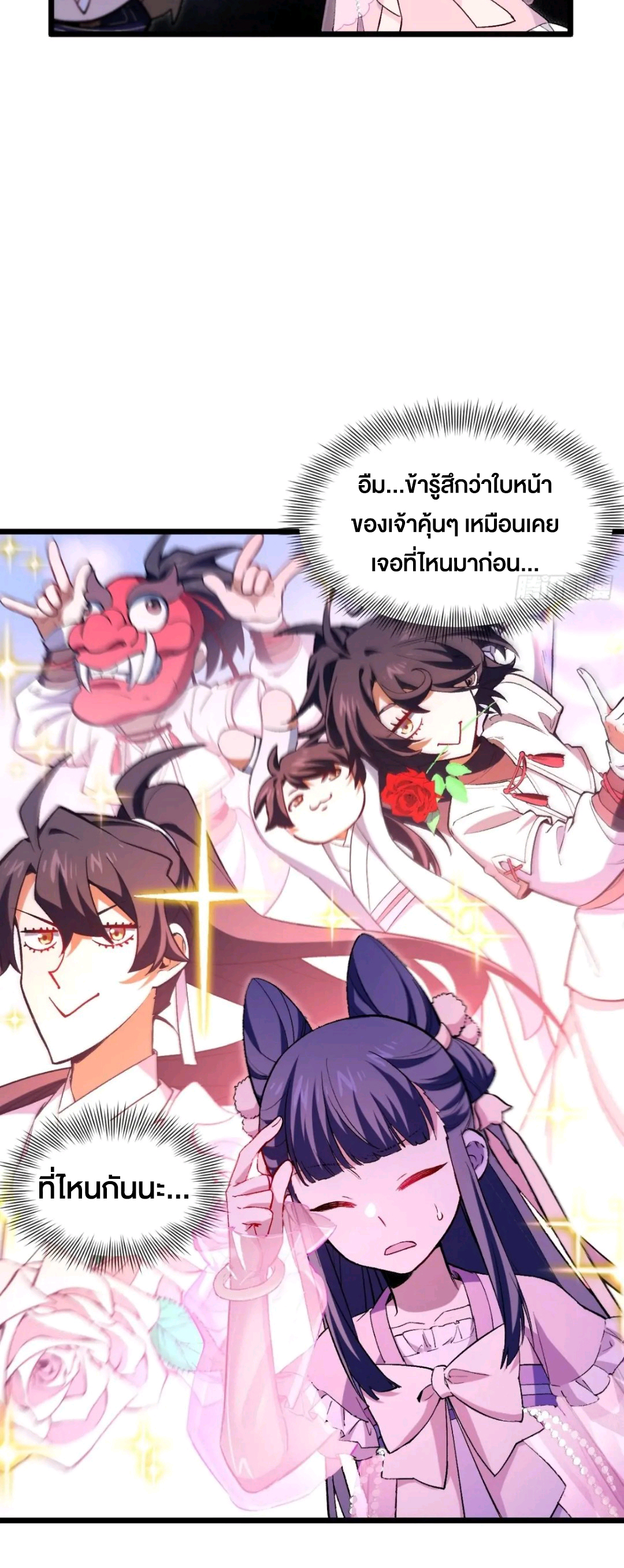 กำเนิดร่างเทวะบรรพกาล ตอนที่ 92 หน้า 33